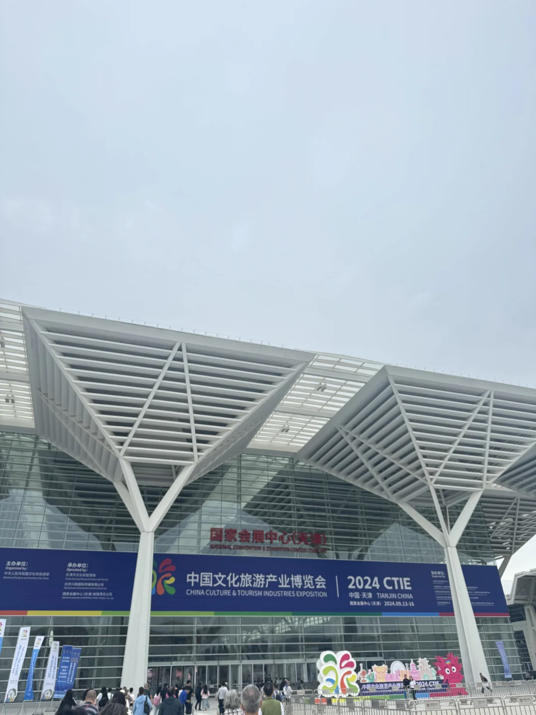 2024天津旅游产业博览会