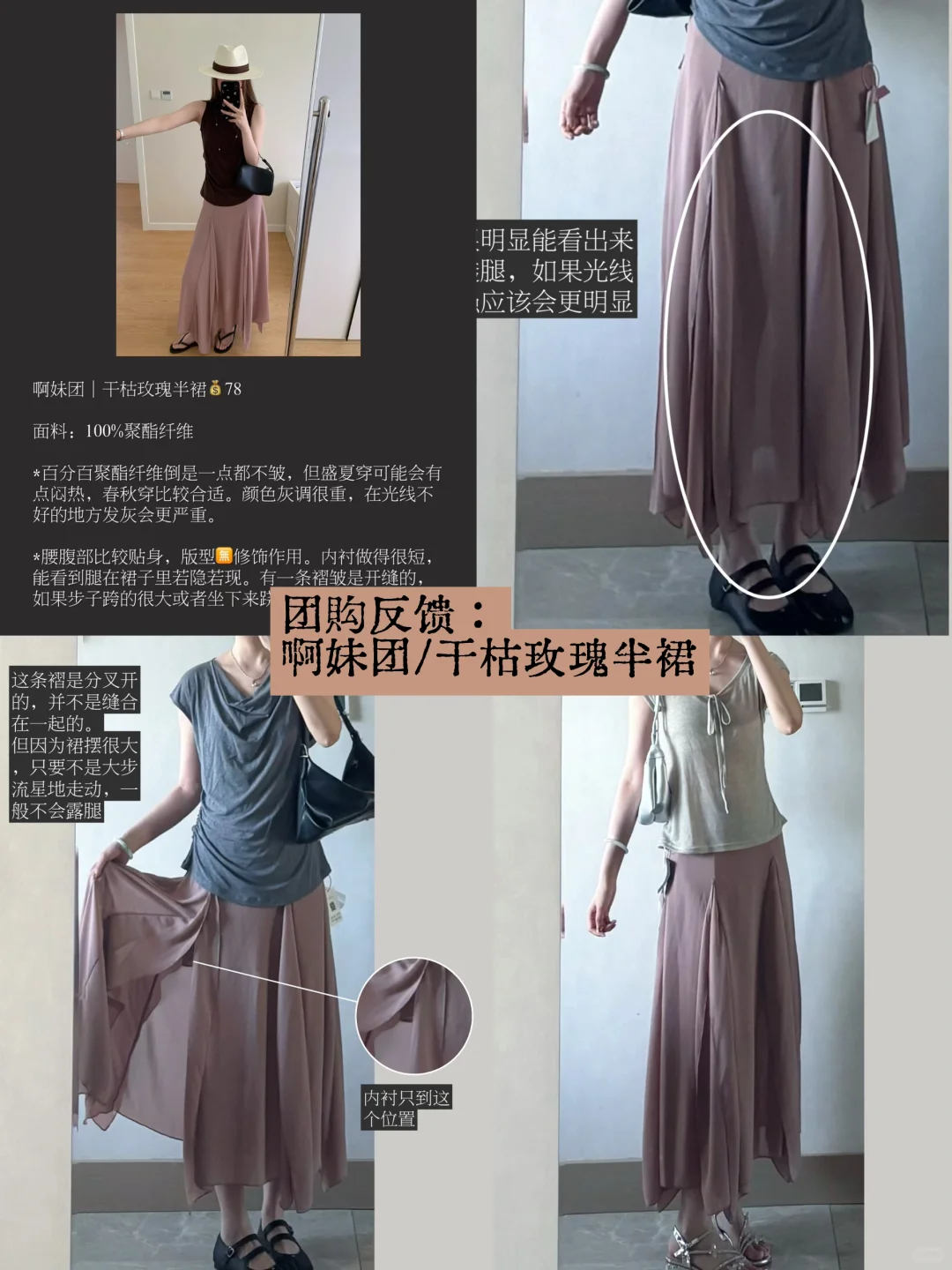 团购反馈｜啊妹团干枯玫瑰半裙