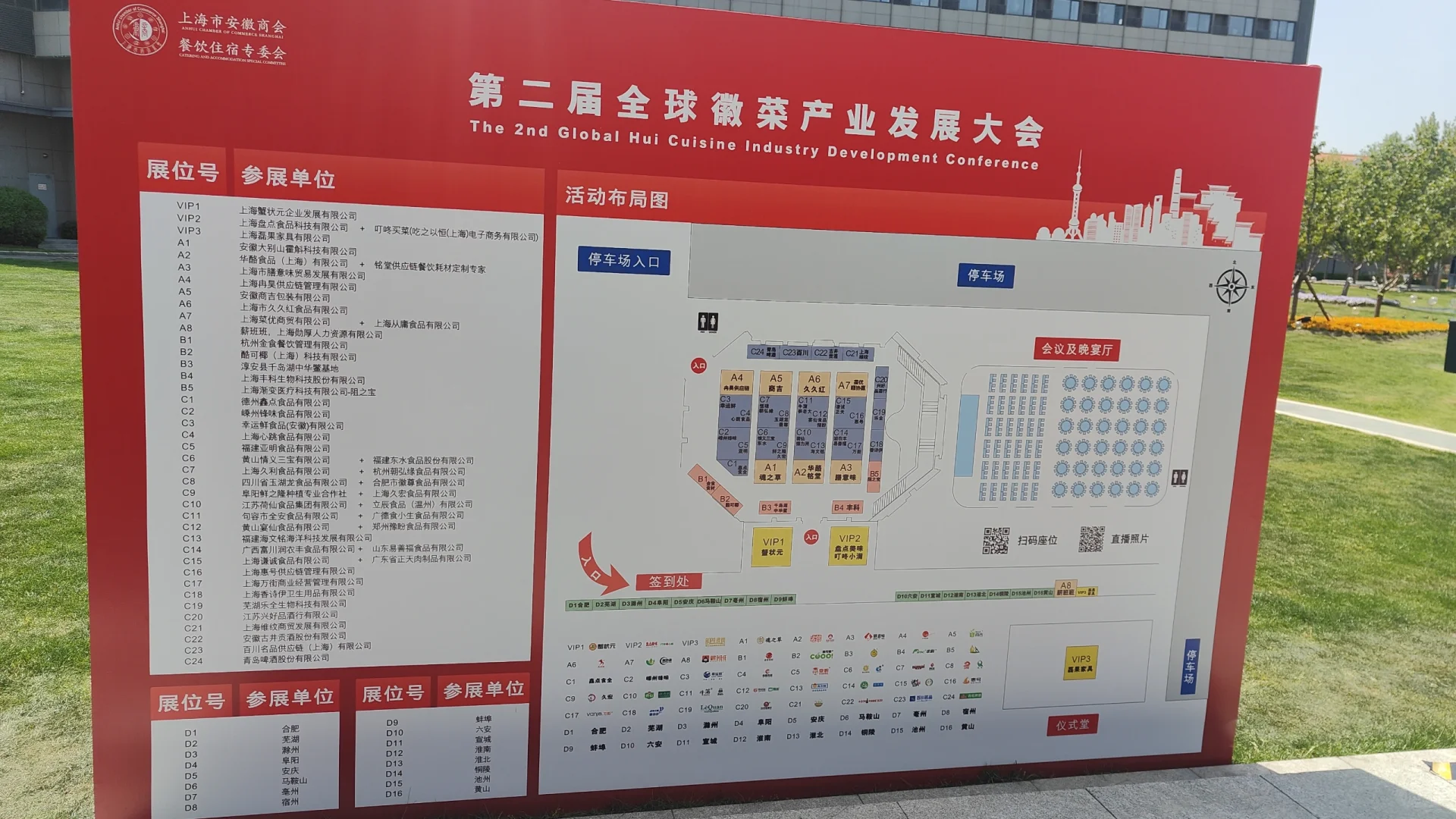 上海举办安徽省特产展销会