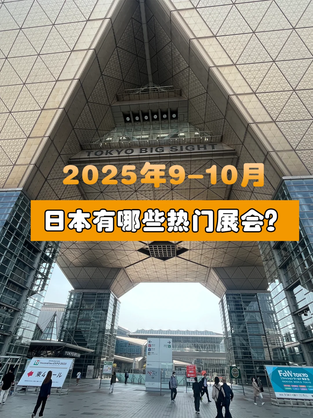 9-10月日本热门展会 | 展台搭建