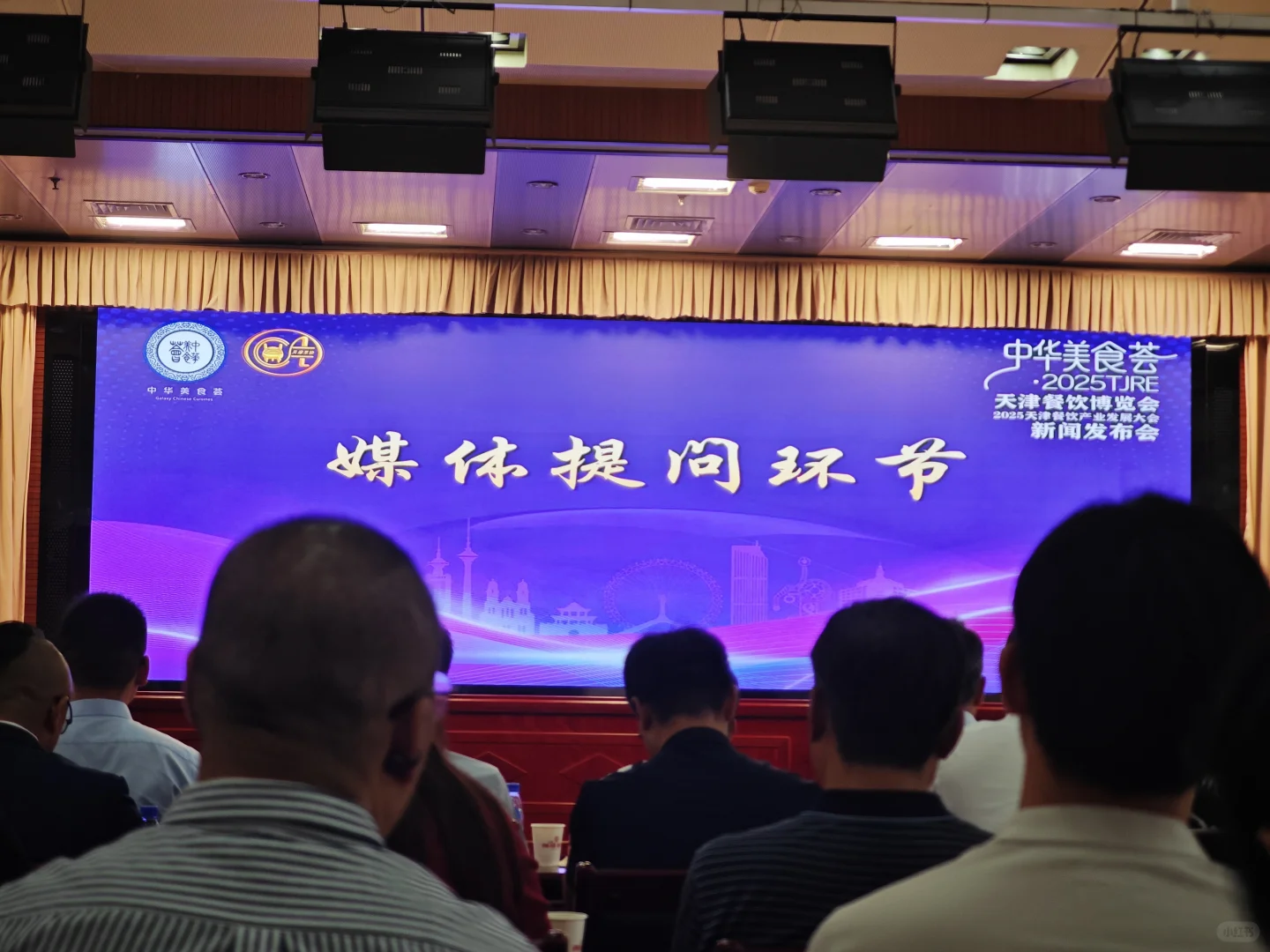 2025年天津餐饮产业博览会 新闻发布会