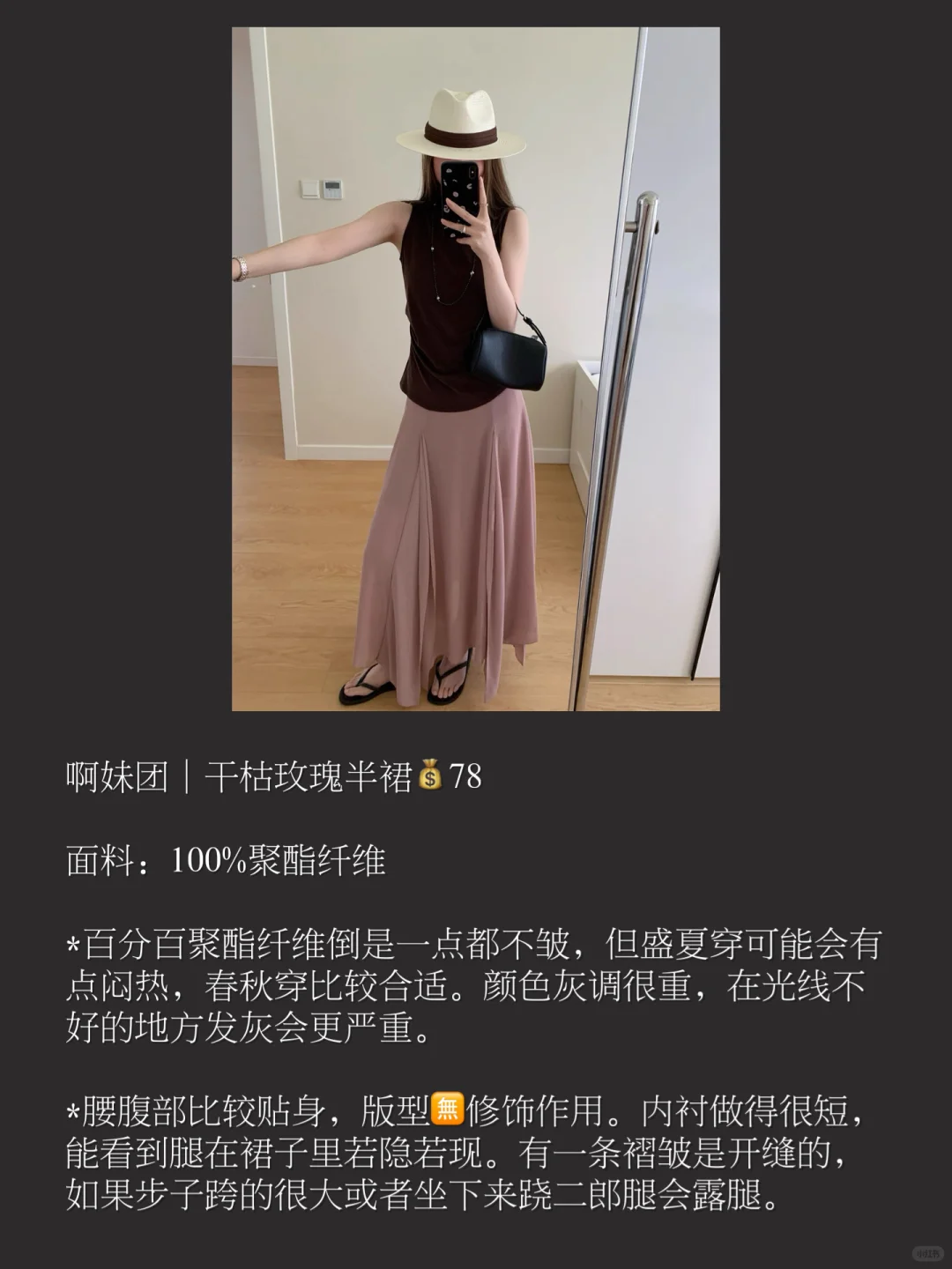 团购反馈｜啊妹团干枯玫瑰半裙