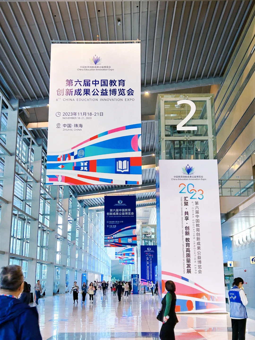 第六届中国教育创新成果公益博览会