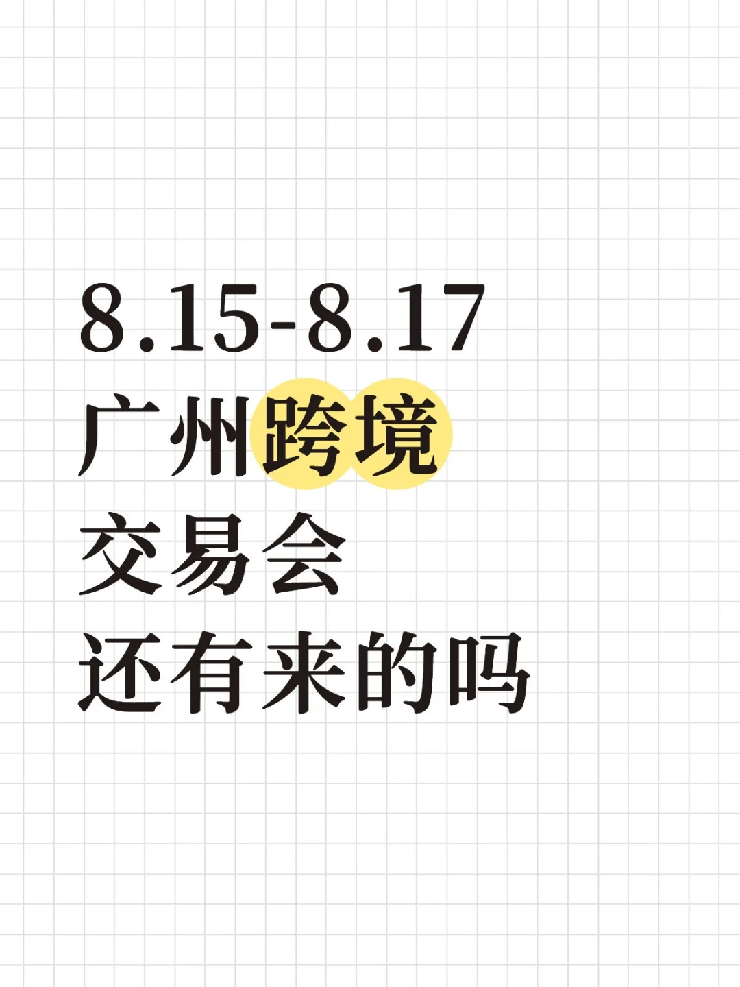 图二免费领取门票