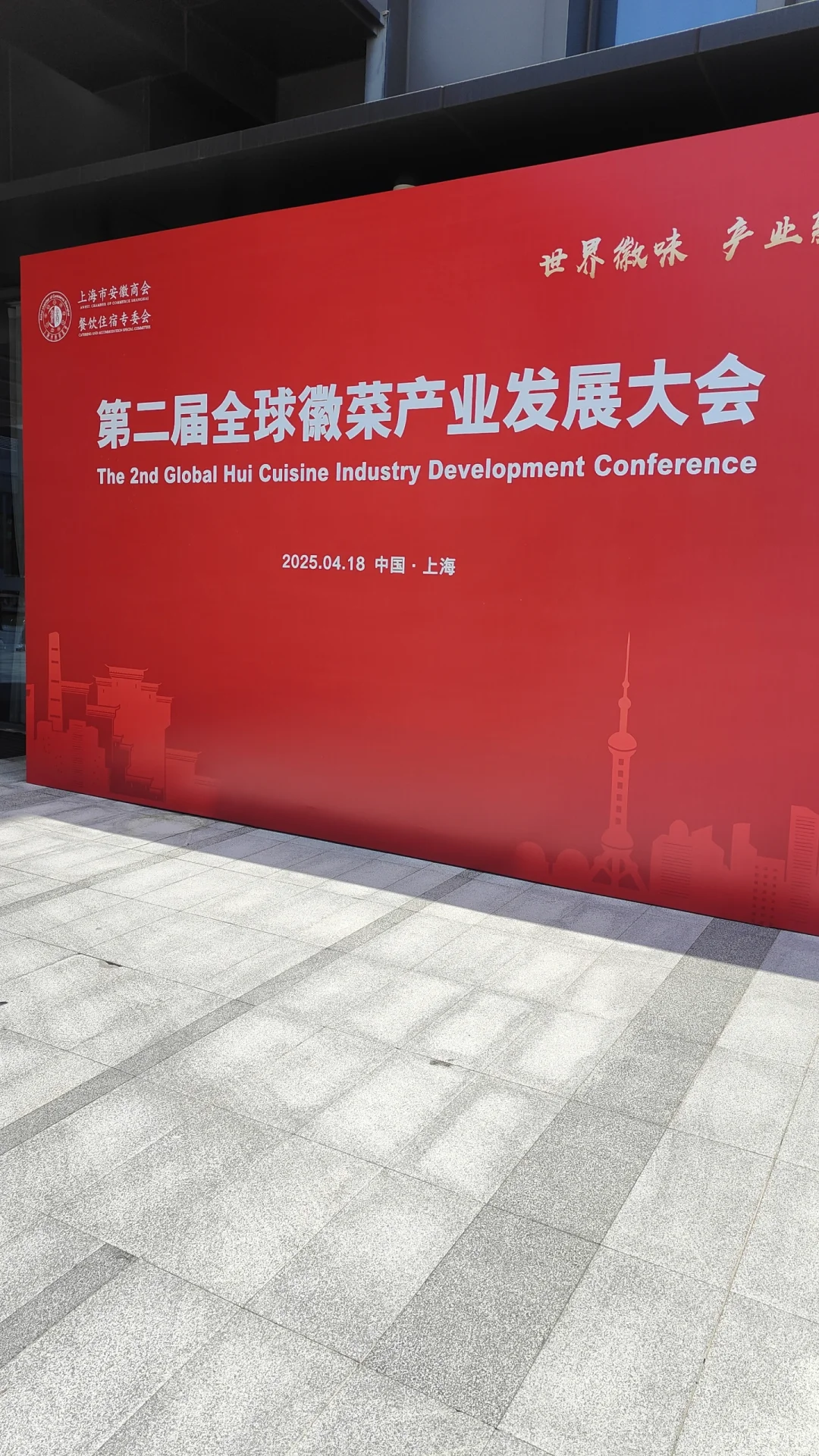 上海举办安徽省特产展销会