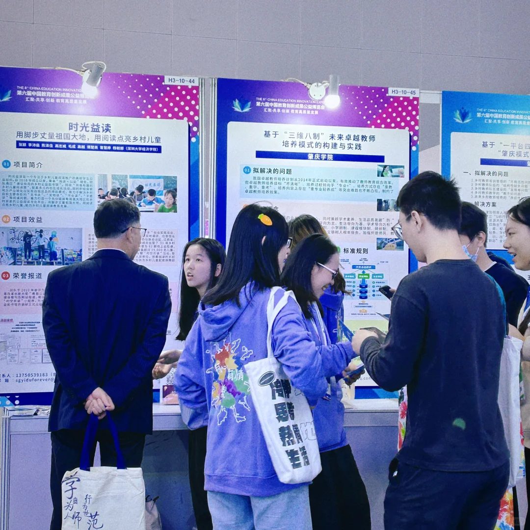 第六届中国教育创新成果公益博览会