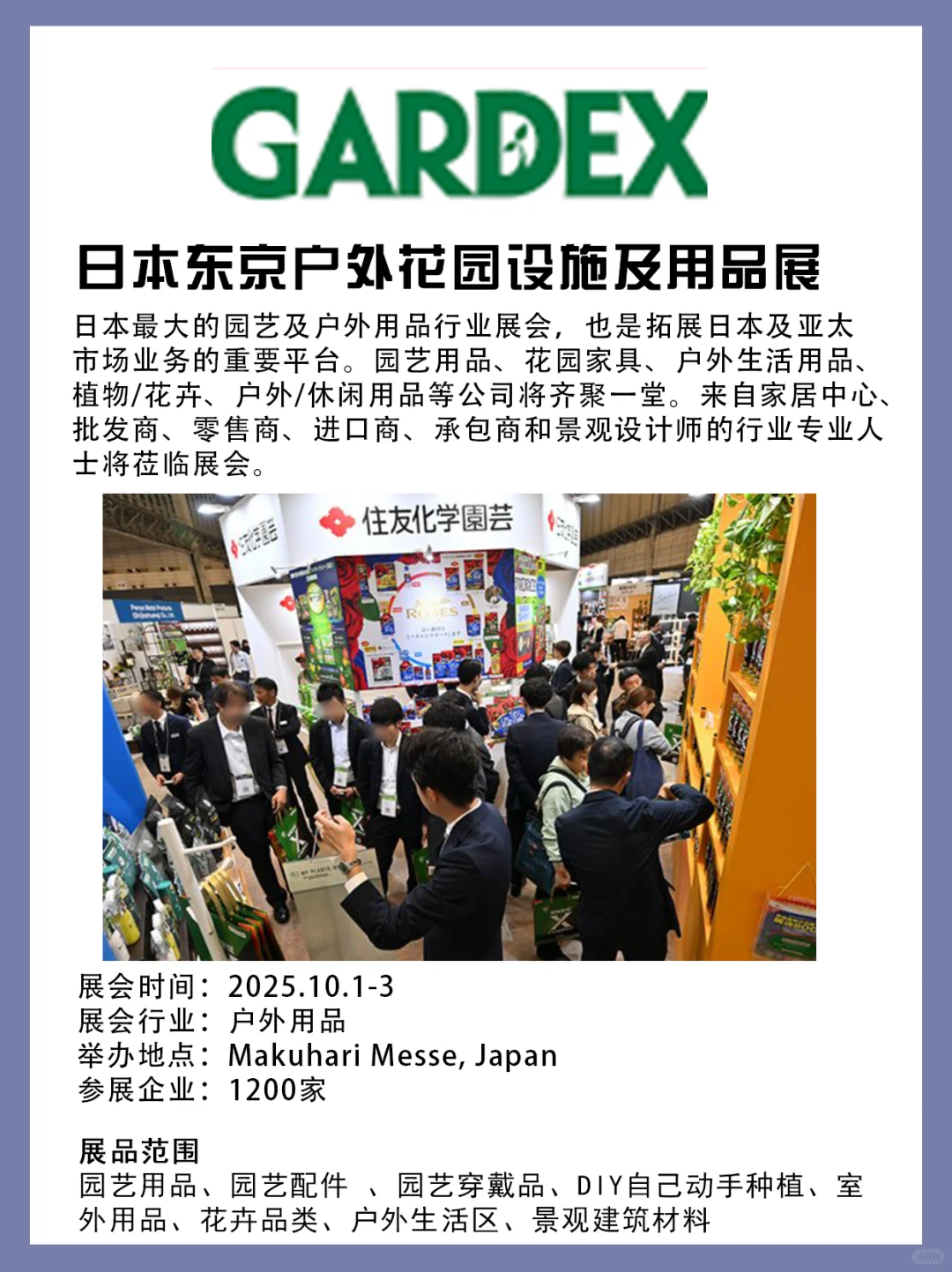 9-10月日本热门展会 | 展台搭建