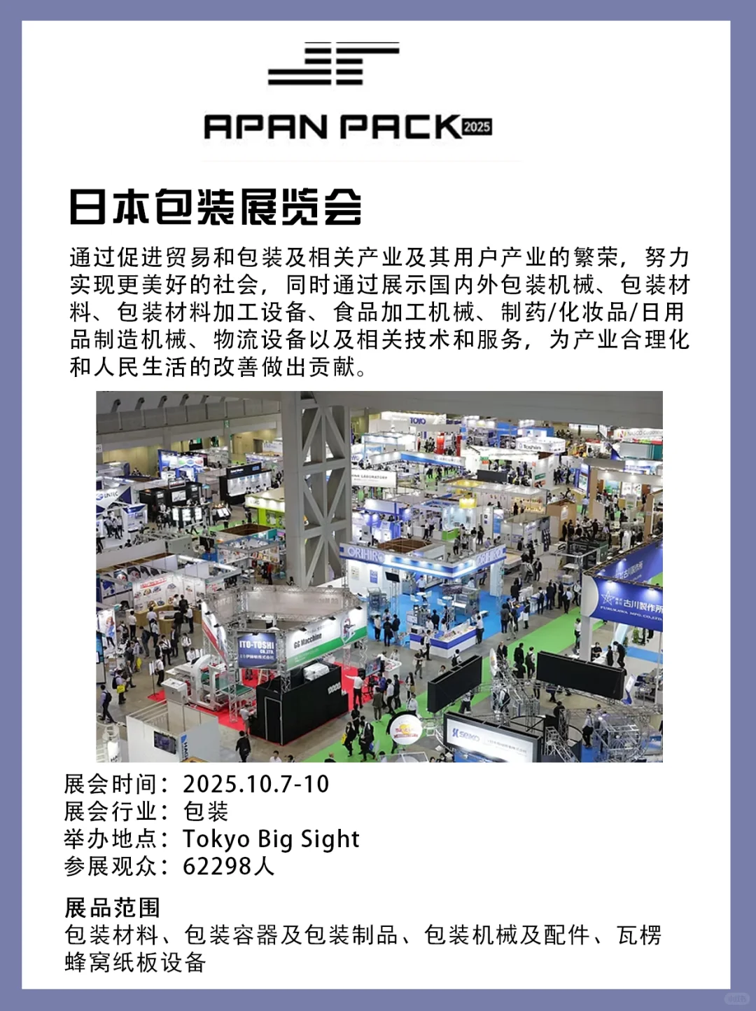 9-10月日本热门展会 | 展台搭建