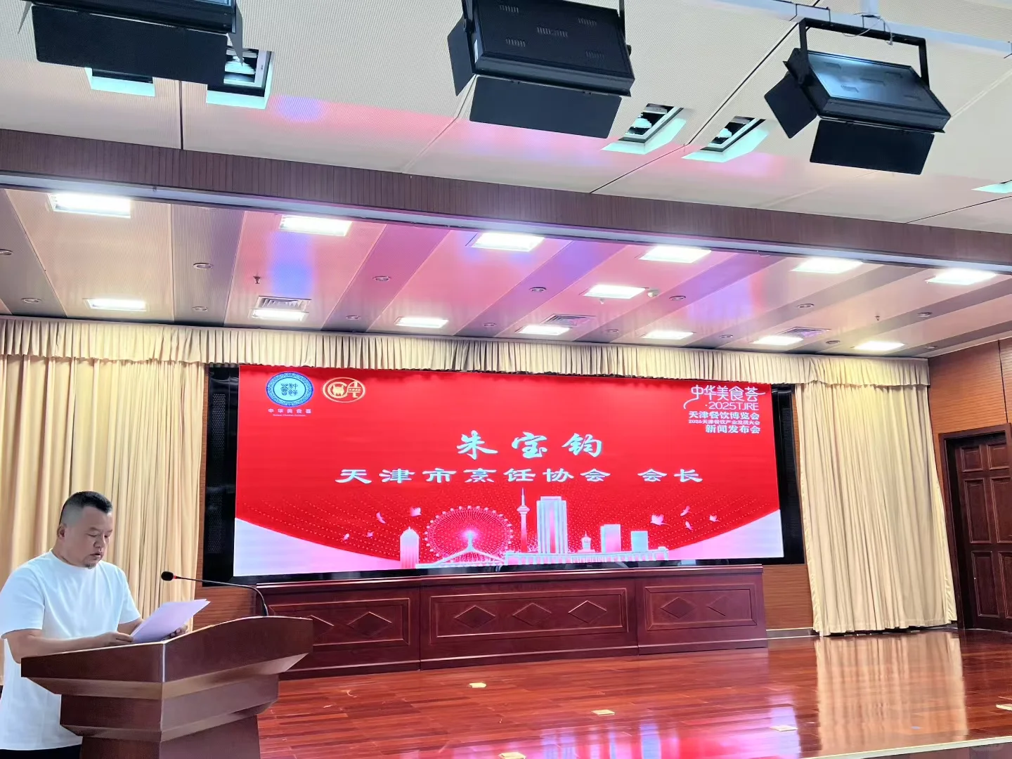2025年天津餐饮产业博览会 新闻发布会