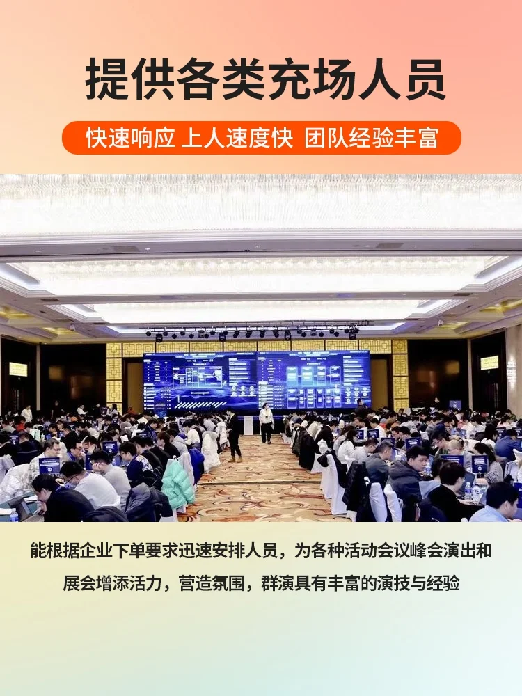 昆明招商会暖场群演