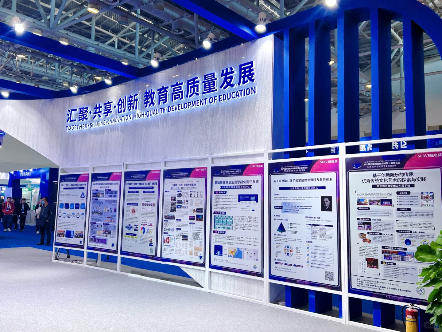 第六届中国教育创新成果公益博览会