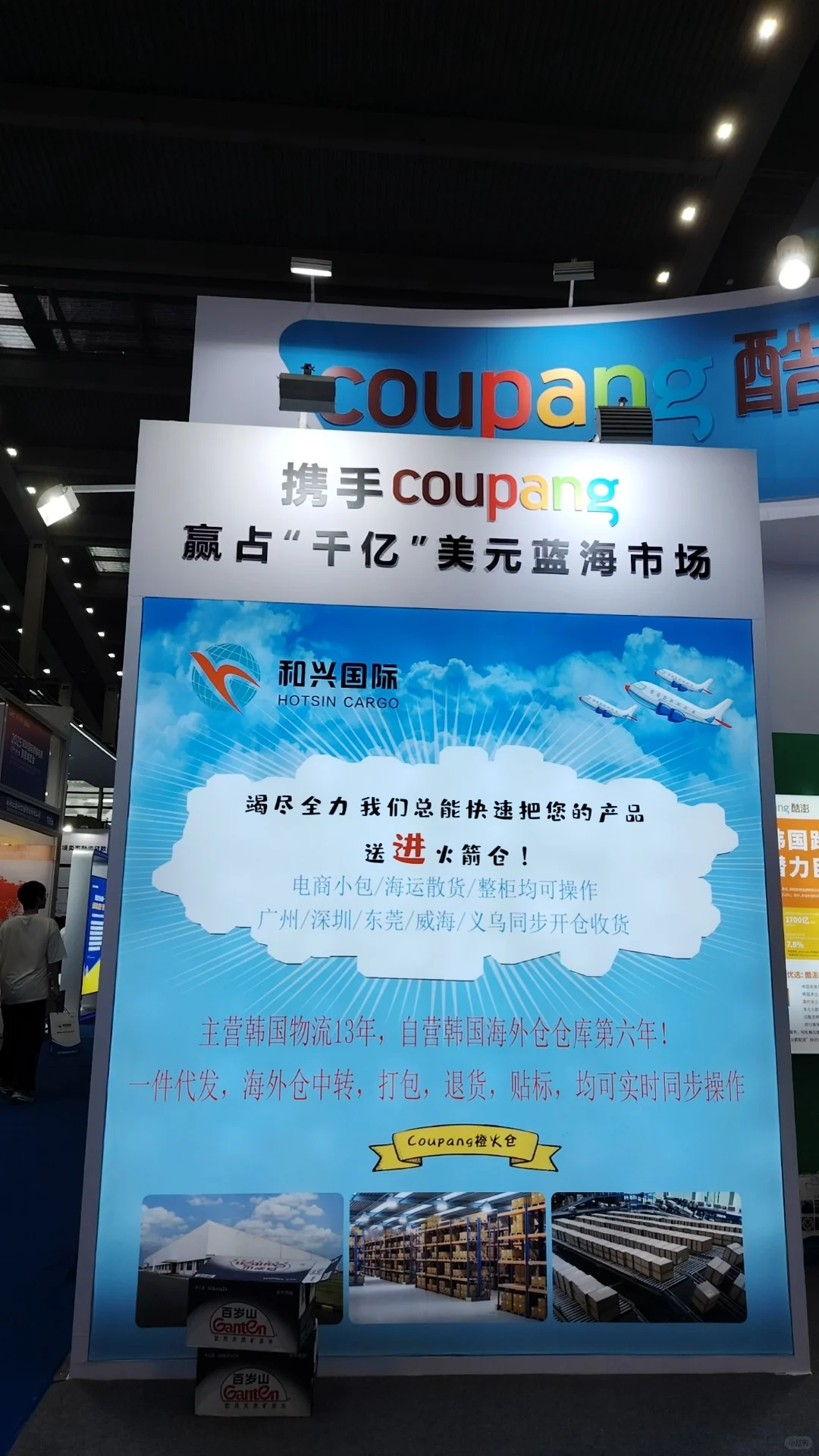 跨境电商会展 coupang
