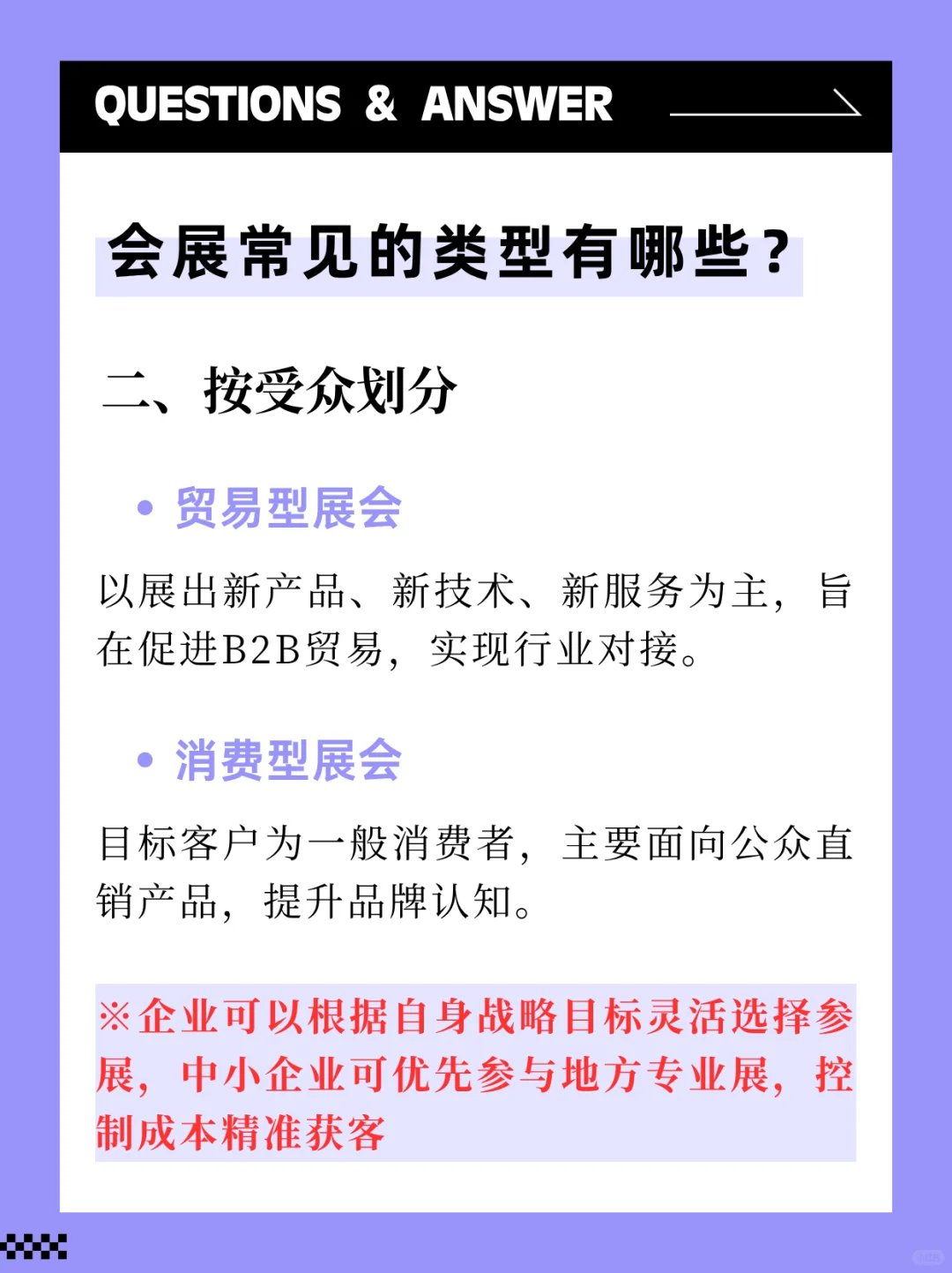 干货分享 | 什么是会展?内行人带你深入了解