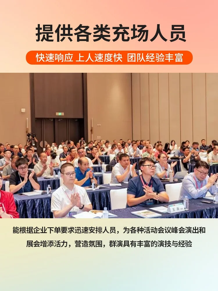 昆明招商会暖场群演