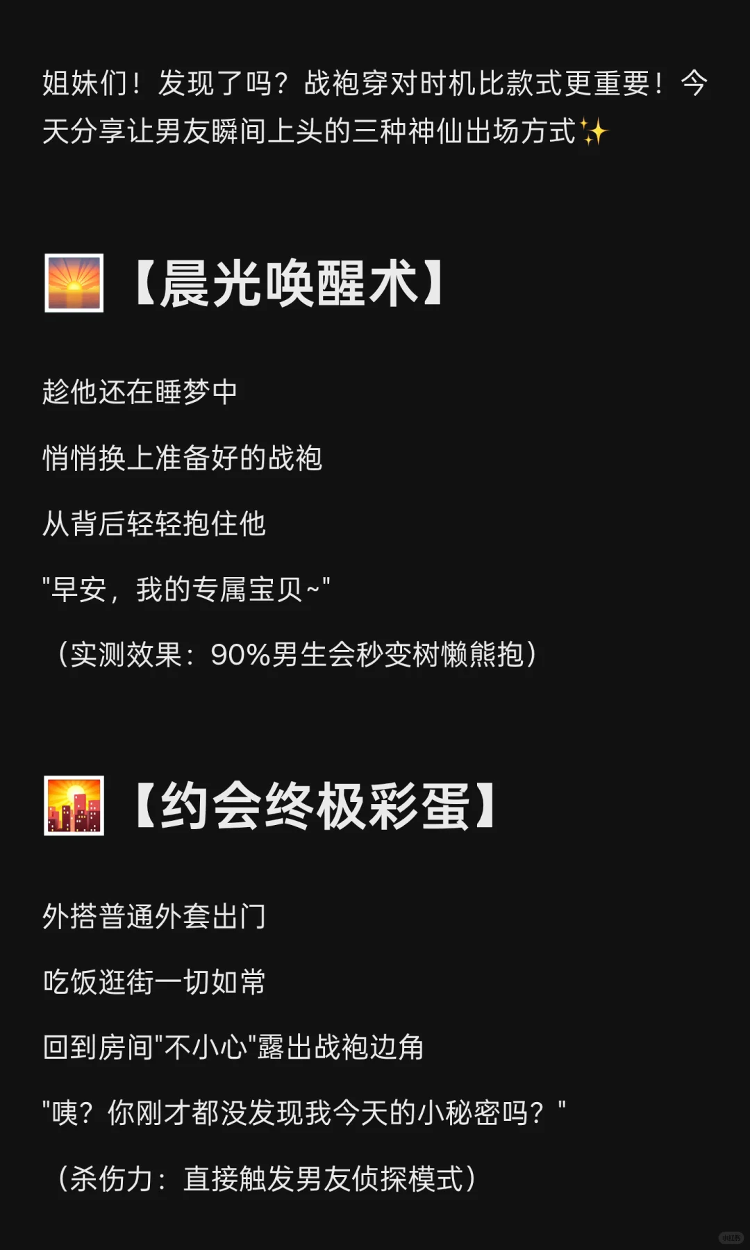?情侣战袍小心机｜3种高甜出场方式让他心