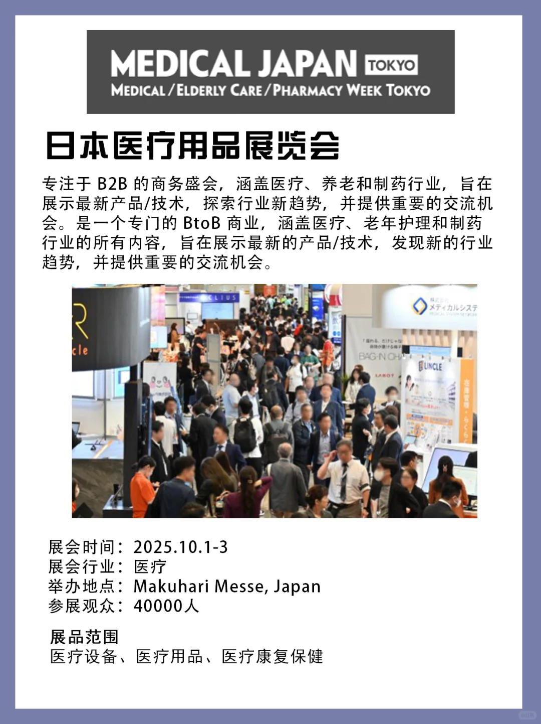 9-10月日本热门展会 | 展台搭建