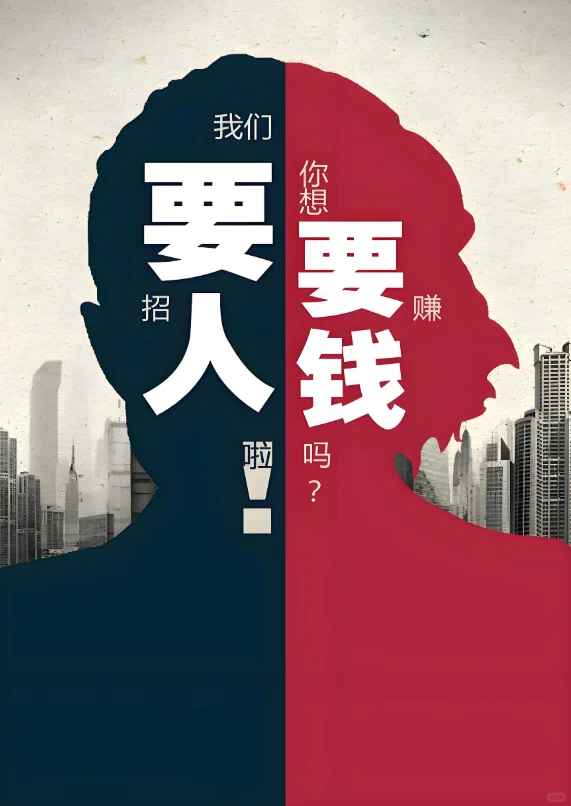 招人！招那种“离谱”但能搞钱的运营！