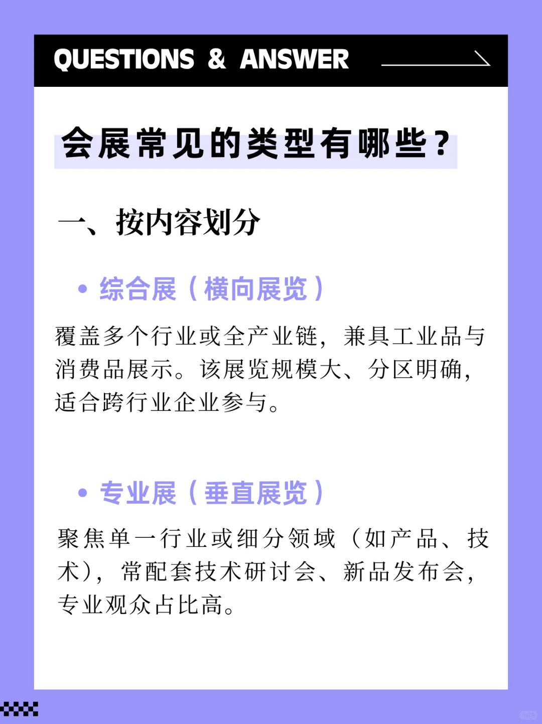 干货分享 | 什么是会展?内行人带你深入了解