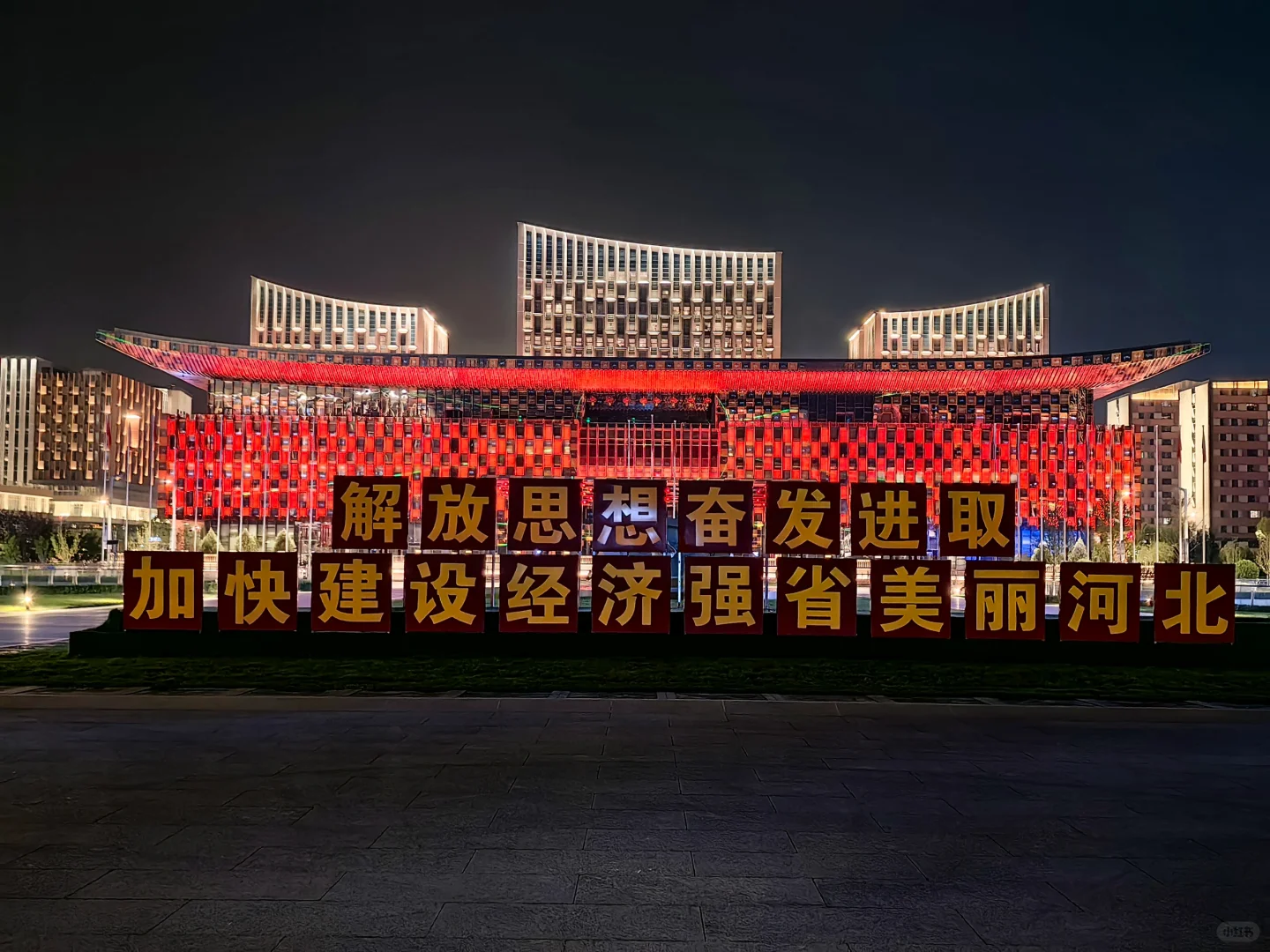 夜拍雄安会展中心