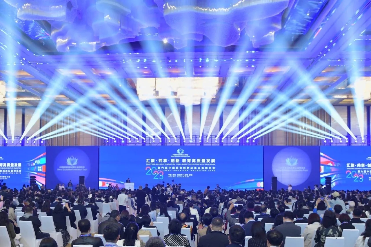 第六届中国教育创新成果公益博览会