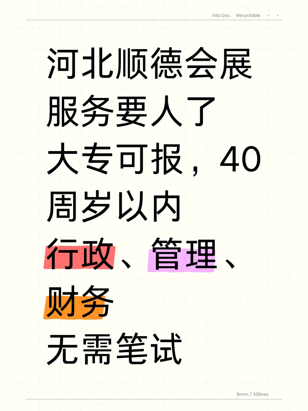 邢台一地单位要人