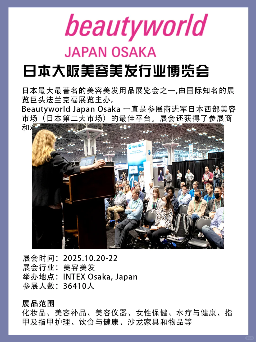 9-10月日本热门展会 | 展台搭建