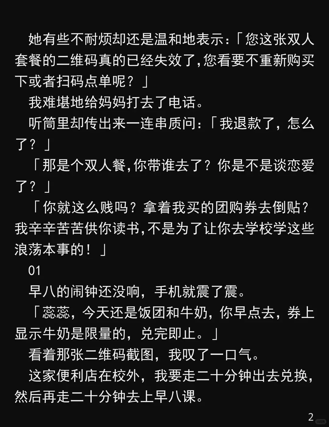 被团购劵困住的大学生活…