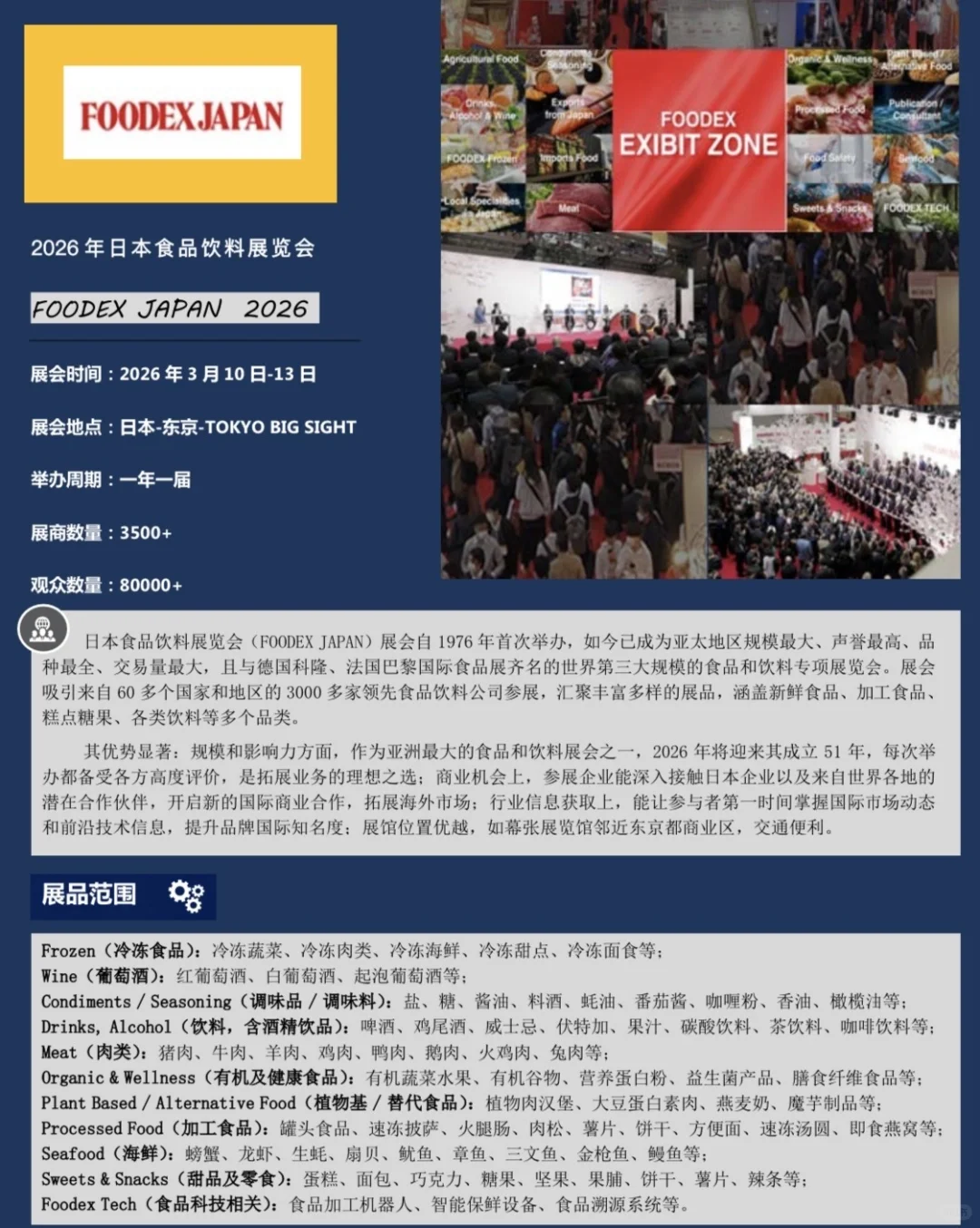 预告｜2026年3月日本食品饮料展！