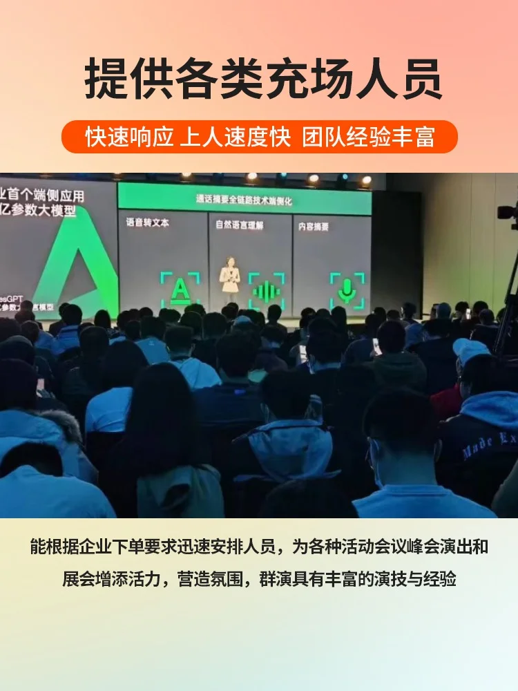 昆明招商会暖场群演