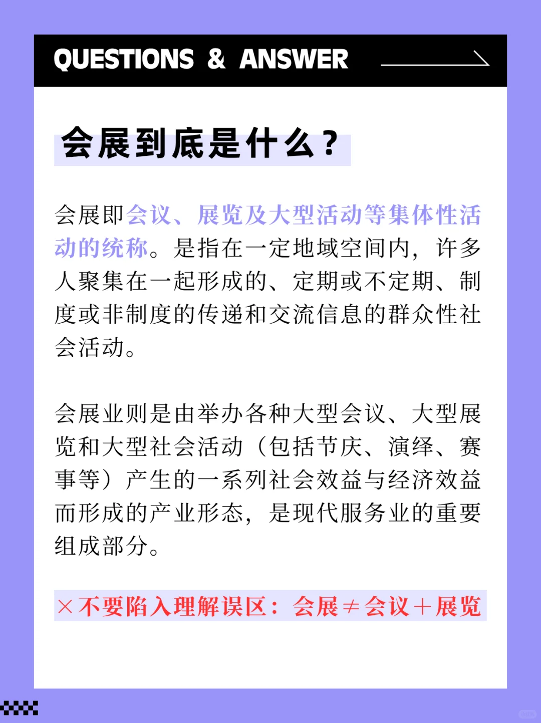 干货分享 | 什么是会展?内行人带你深入了解