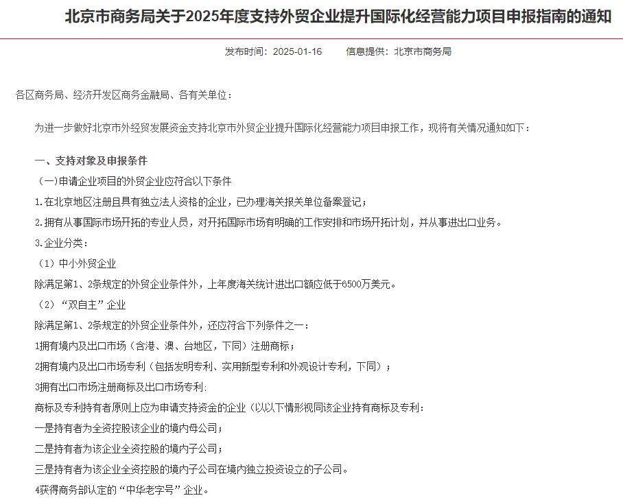 2025年北京外展补贴政策出来啦！！！