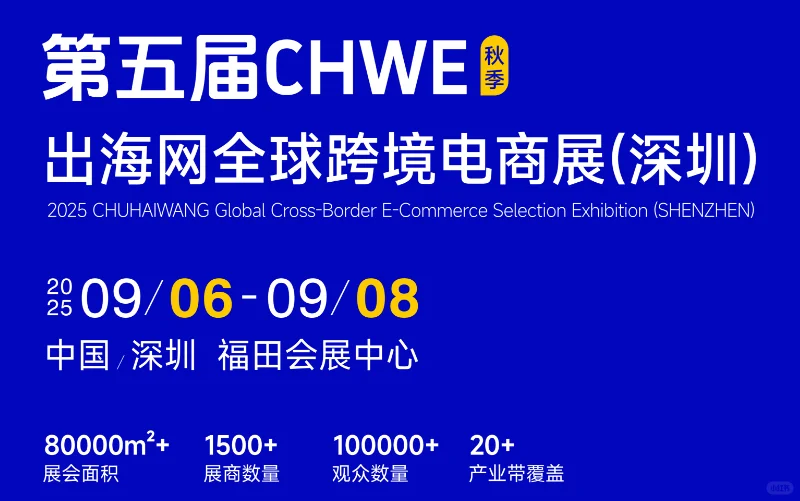 快来中国跨境电商展览会CCBEC抢占市场先机