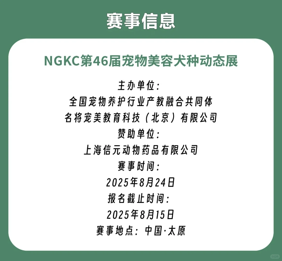 NGKC宠物美容犬种动态展来啦！