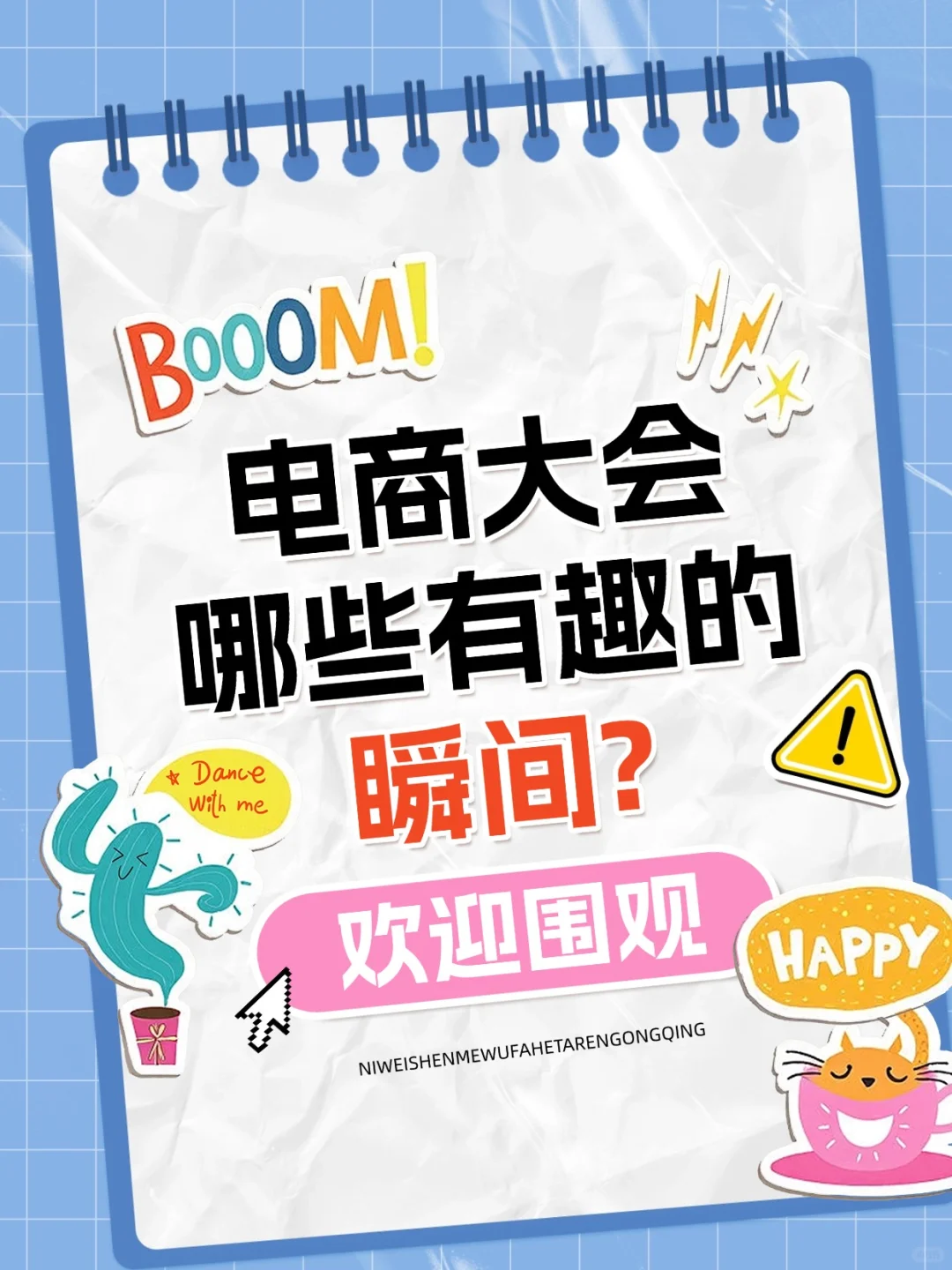 石家庄 8 月底电商大会太香了！我先冲了