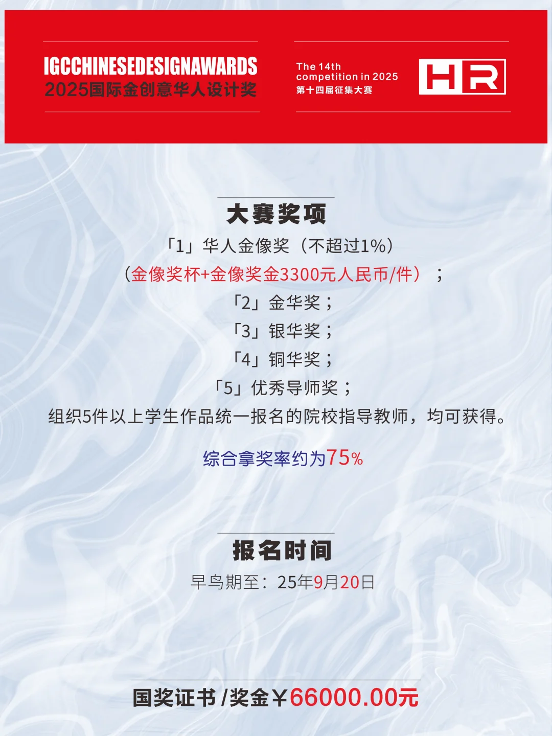 2025暑假报名就有奖，国际金创意设计大赛