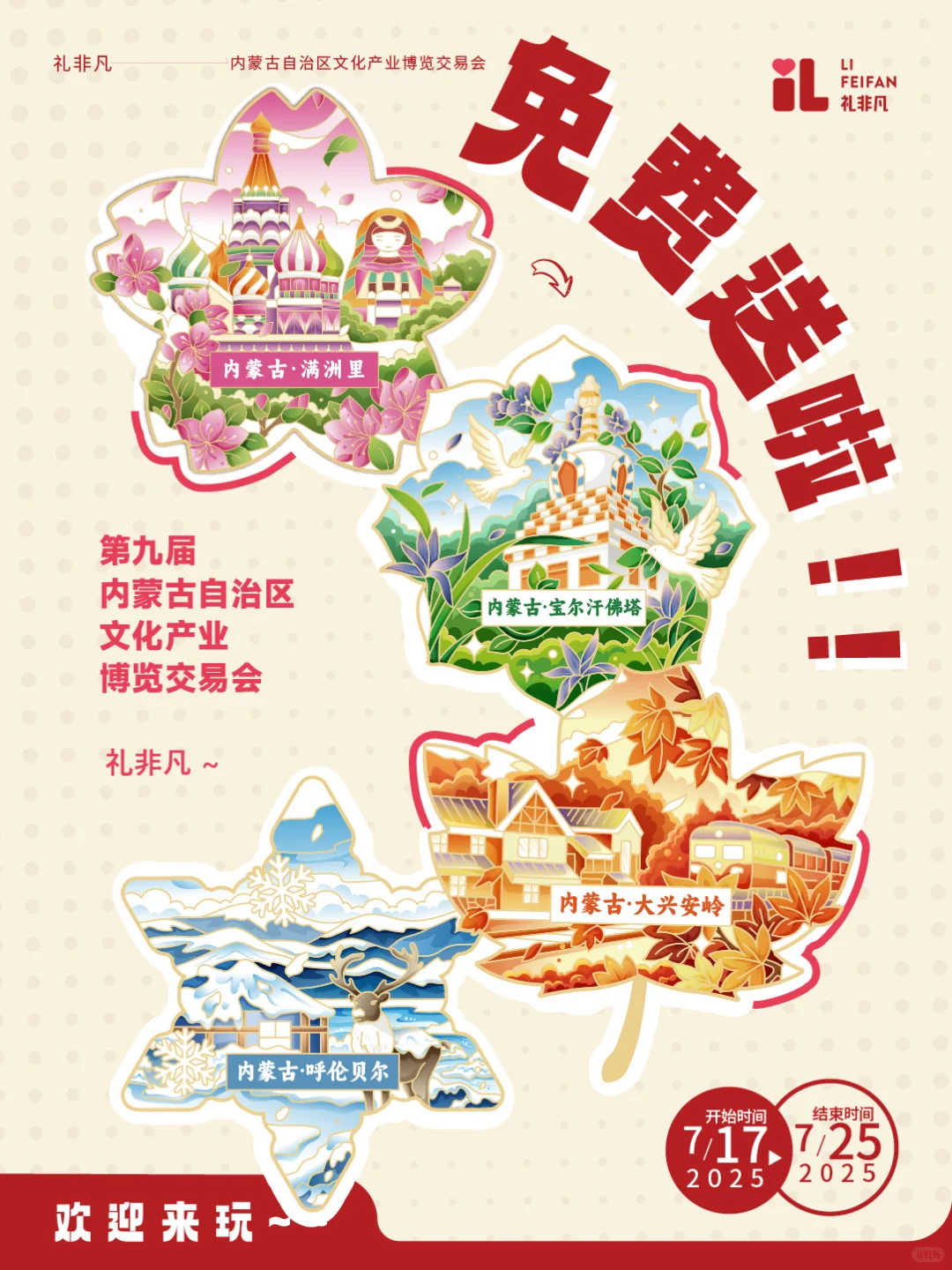 宠粉福利来袭 免费领冰箱贴啦！！！
