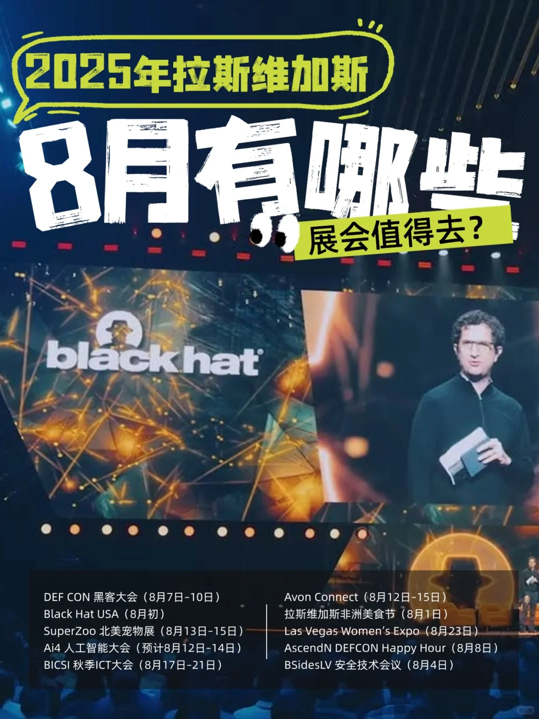 2025年拉斯维加斯8月有哪些展会值得去？