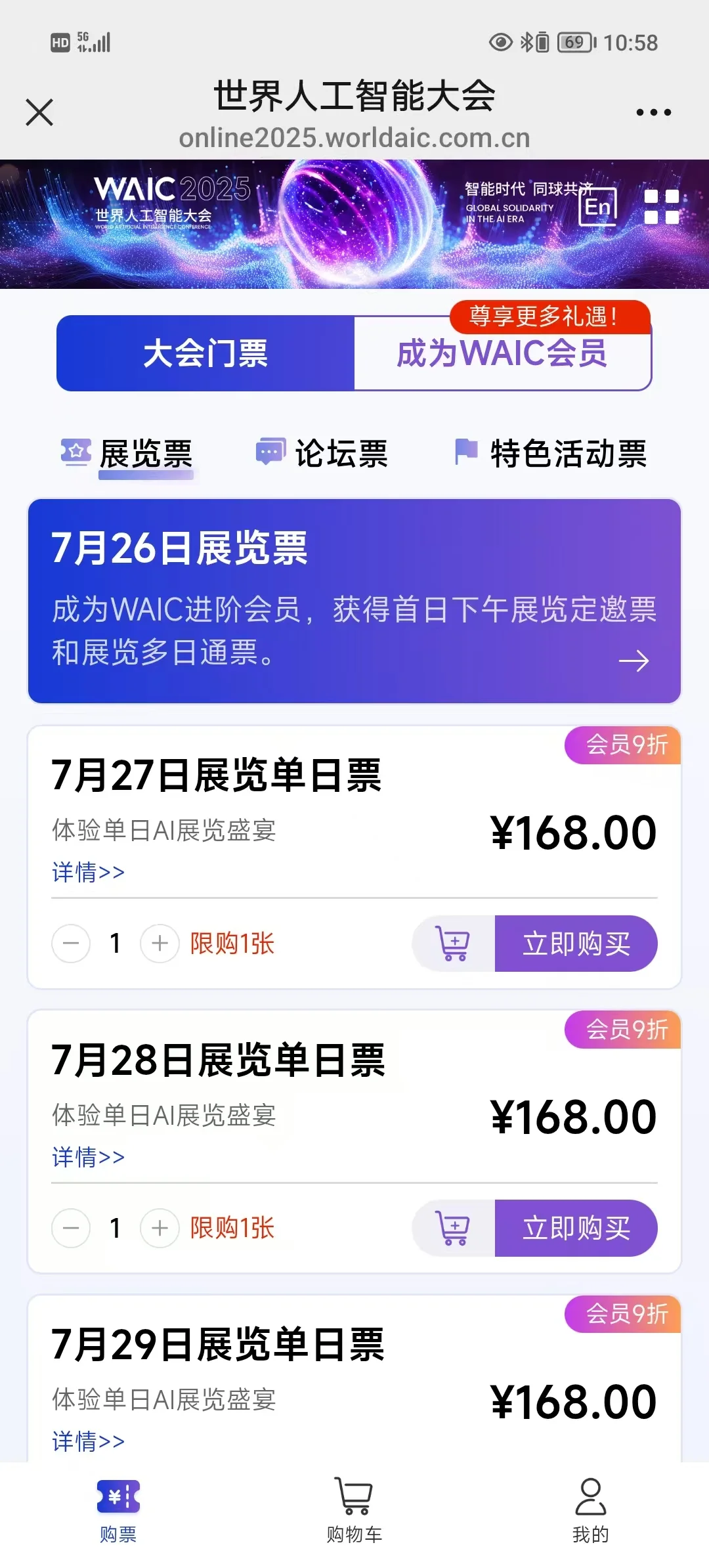 2025世界人工智能大会学习交流