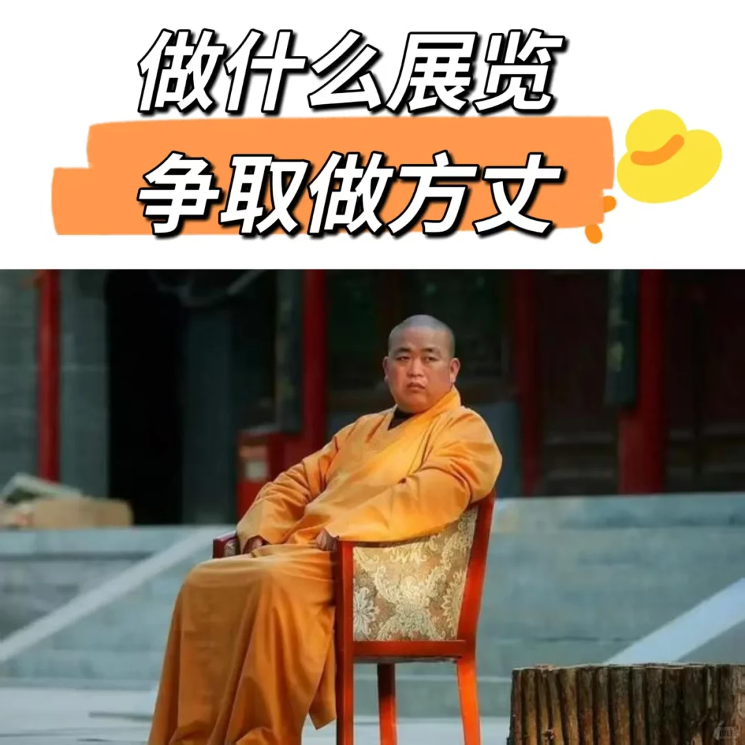 行业选错了，方丈才是前途无限?