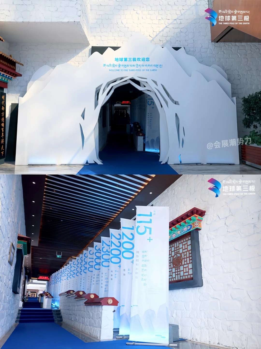 会展案例| '地球第三极'品牌发布暨发展论坛