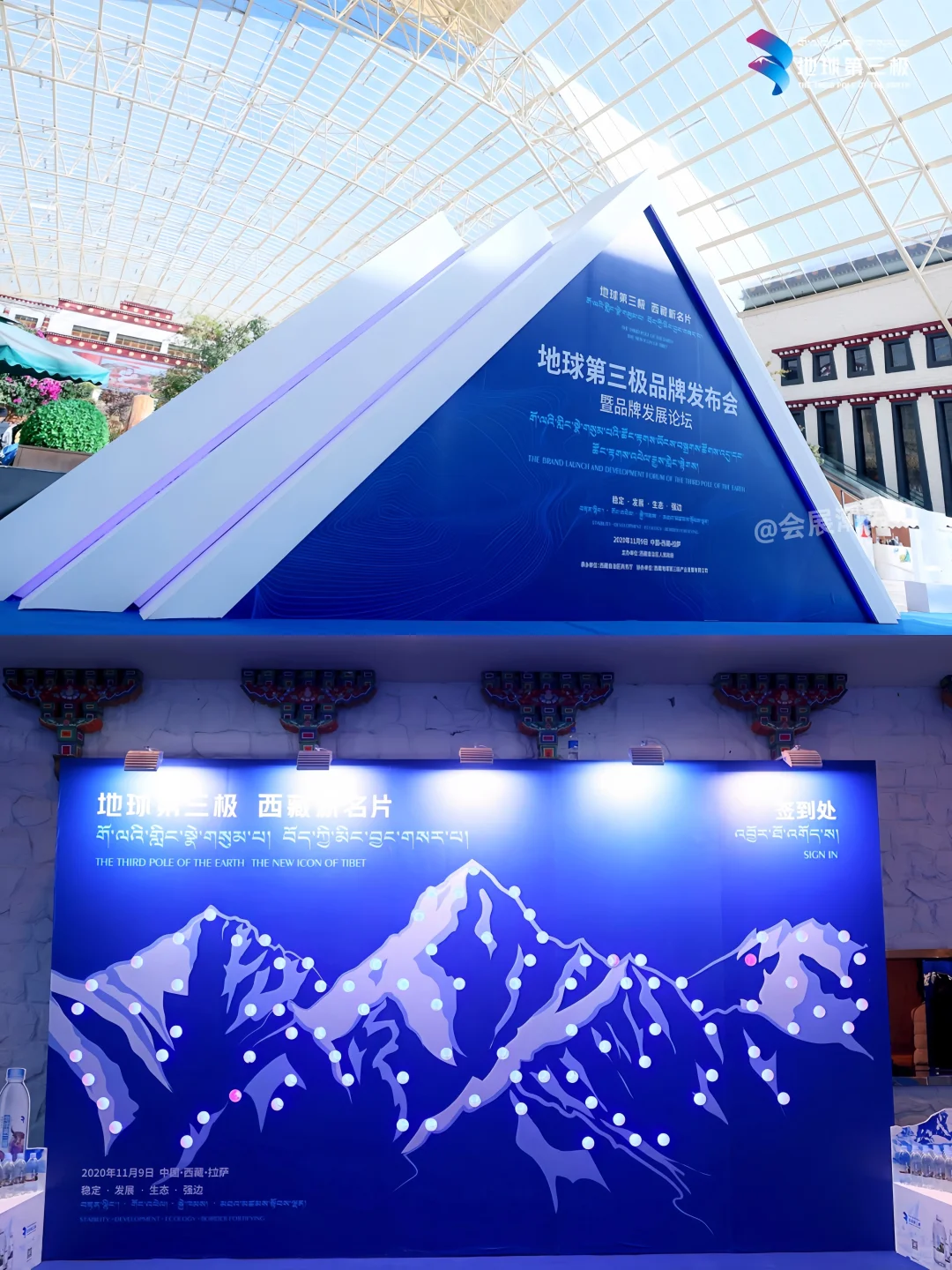 会展案例| '地球第三极'品牌发布暨发展论坛