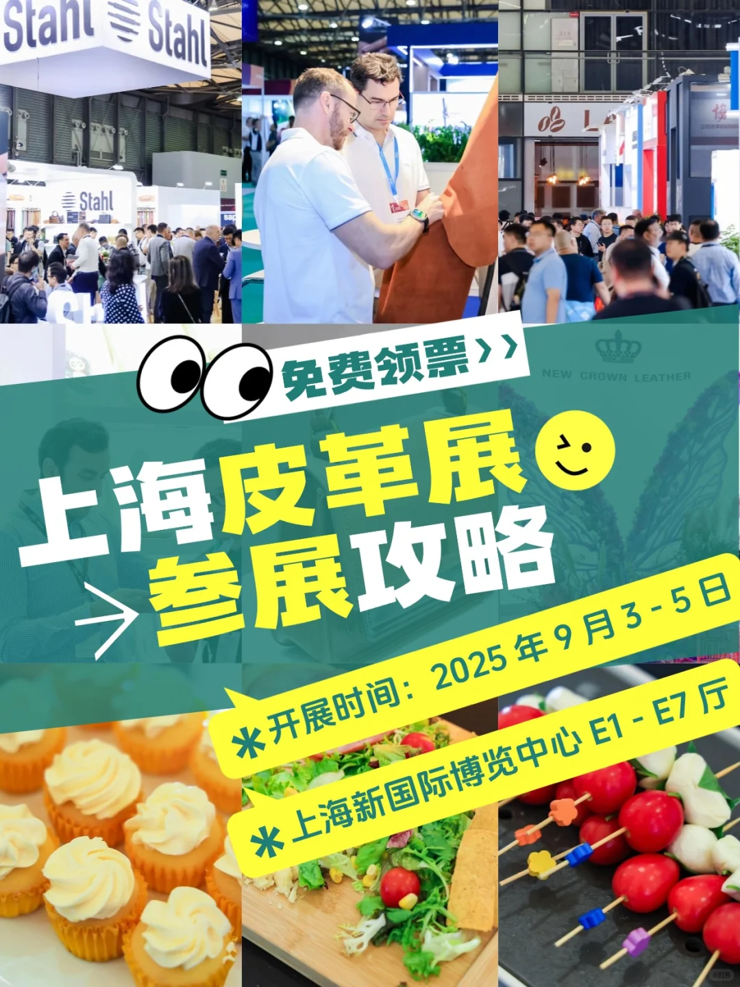 时尚人狂喜 上海皮革展把顶配资源打包啦!