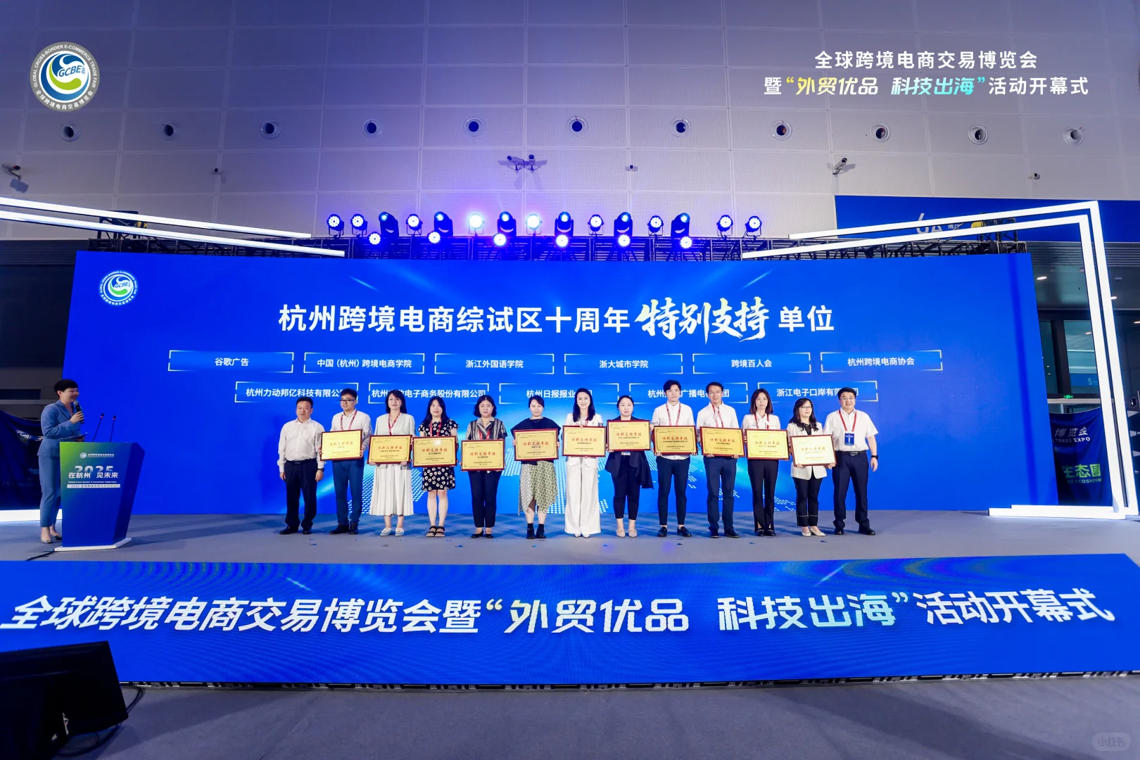 “十周年特别支持单位”—杭州跨境电商协会