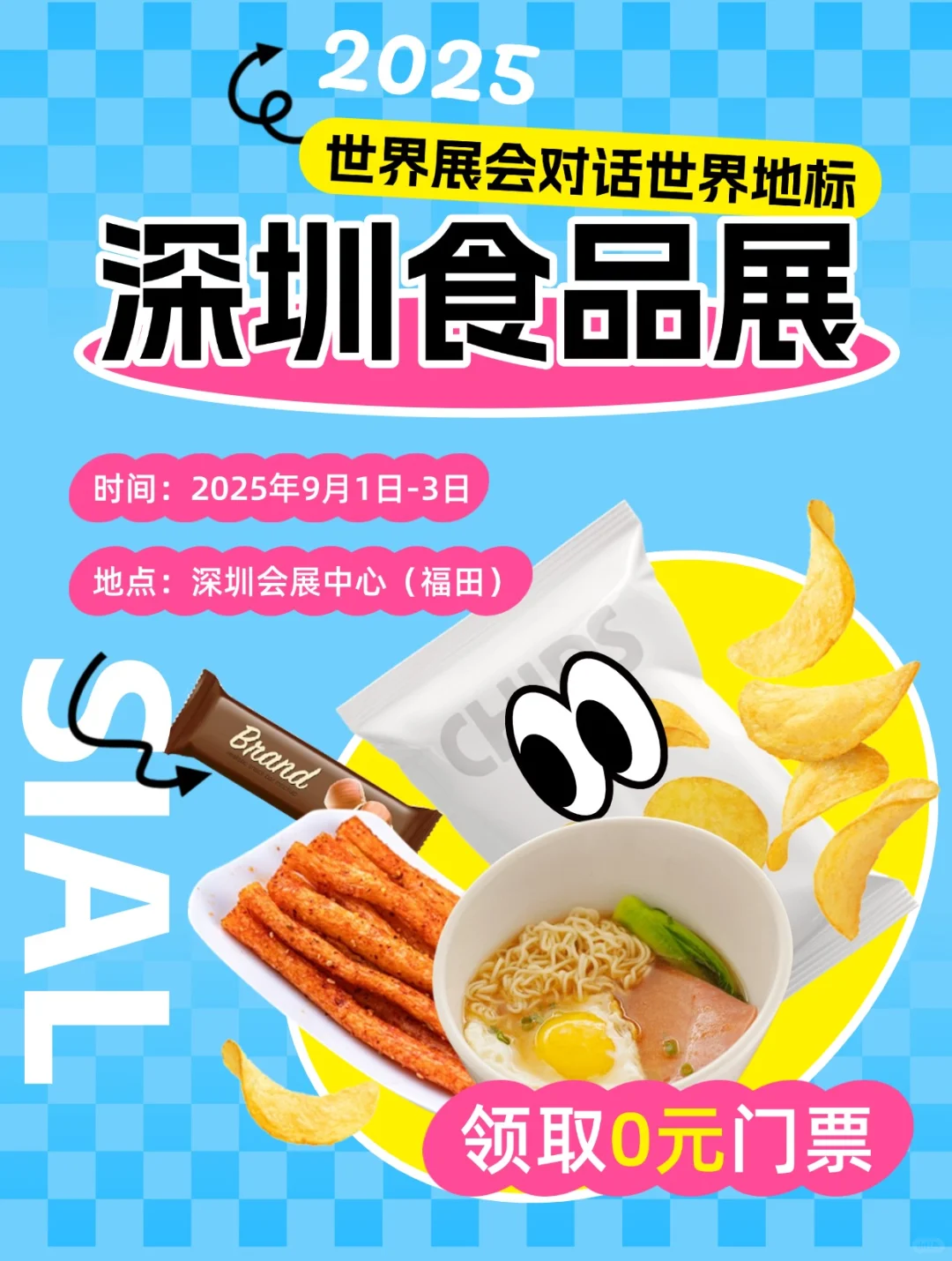 ?免费逛！深圳国际食品饮料展来啦