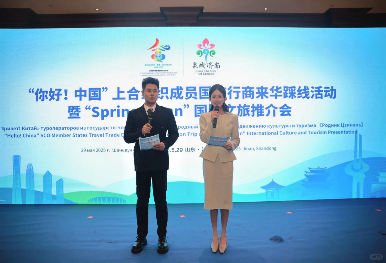 “Spring Jinan”国际文旅推介会