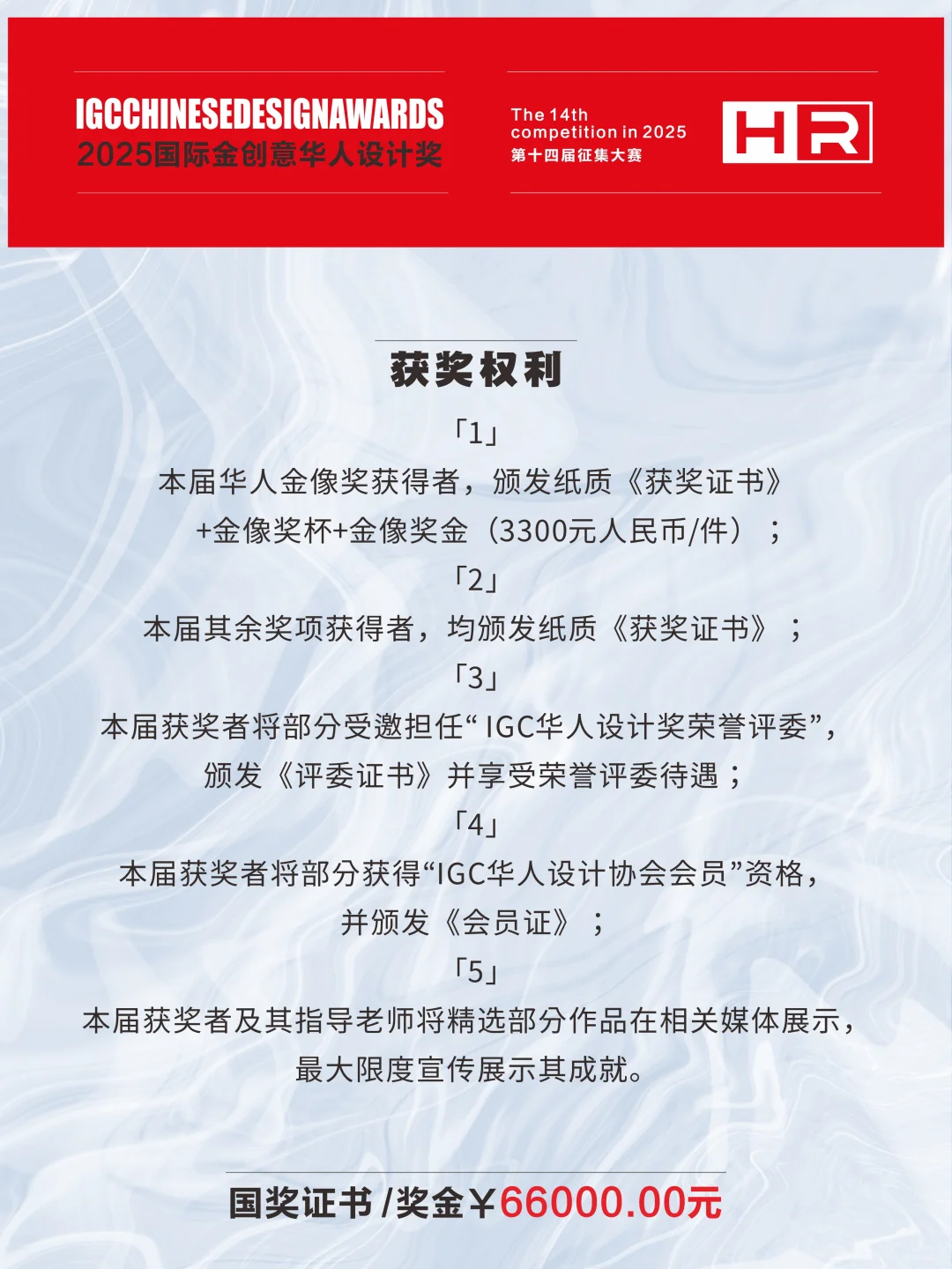 2025暑假报名就有奖，国际金创意设计大赛