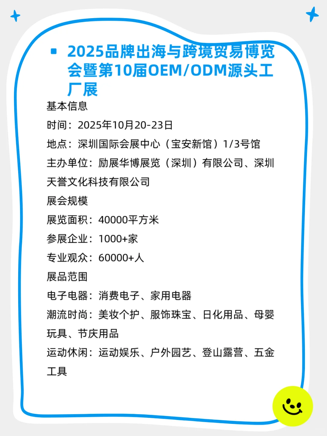 2025深圳跨境电商展排期、全年重点展会时间表