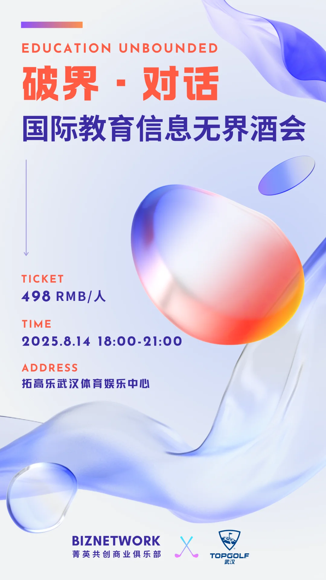 把海外行业酒会搬到武汉来办是一种什么体验