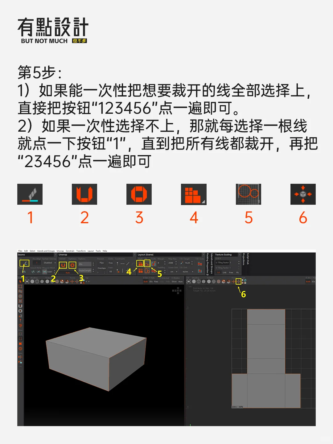 C4D如何轻松的展UV