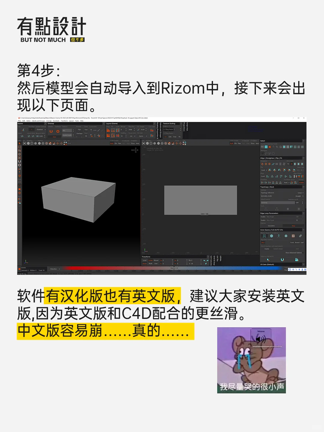 C4D如何轻松的展UV